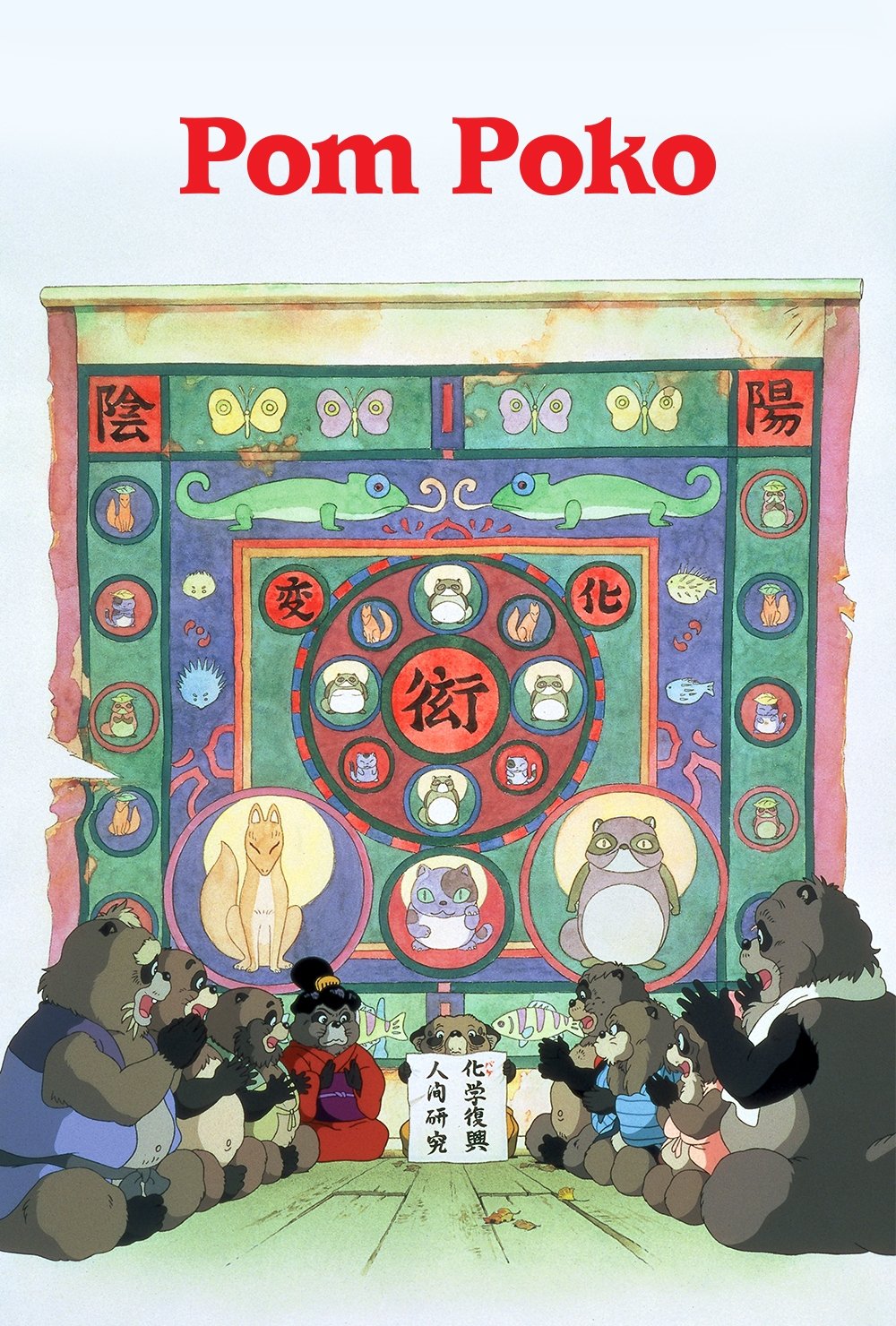 Pom Poko
