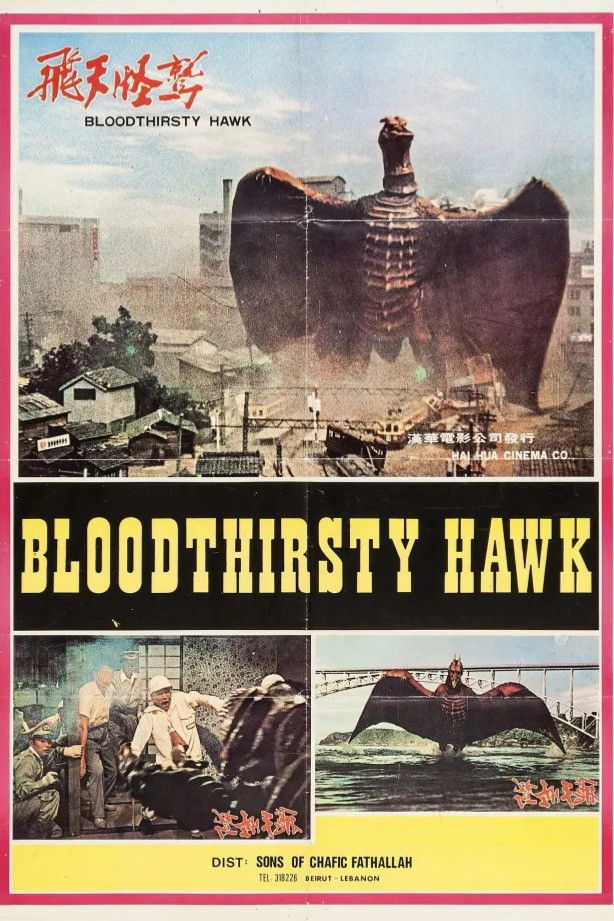 Bloodthirsty Hawk (1977) movie poster