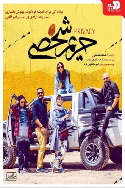 watch Harim Shakhsi 2017 Stream online free watch Harim Shakhsi 2017 Stream online free