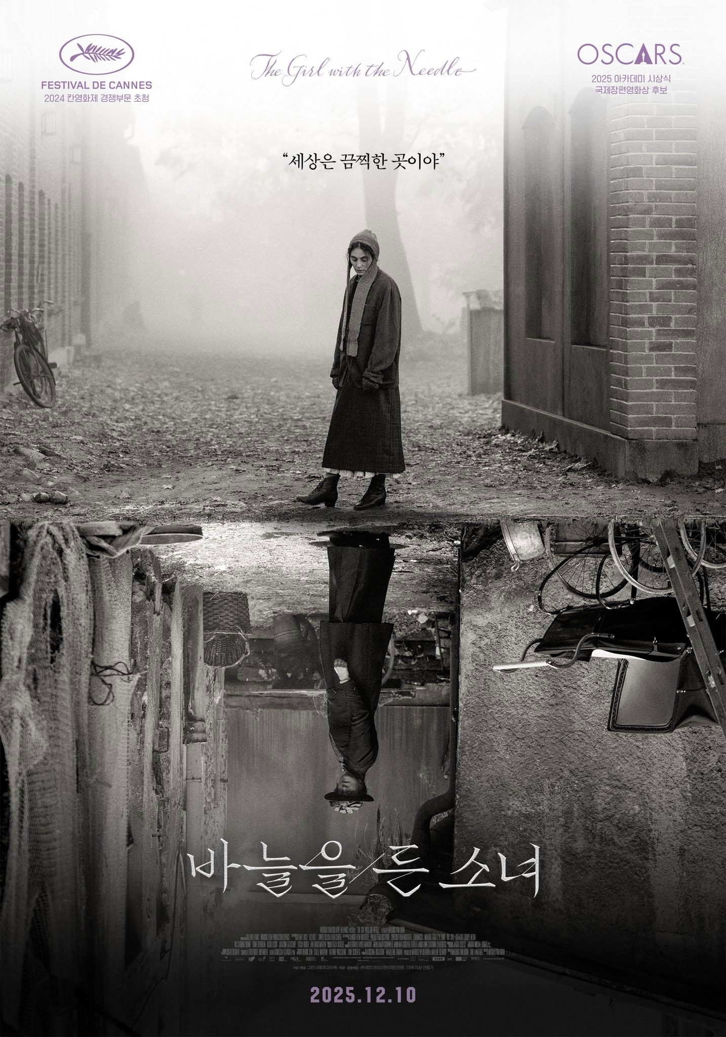 바늘을 든 소녀