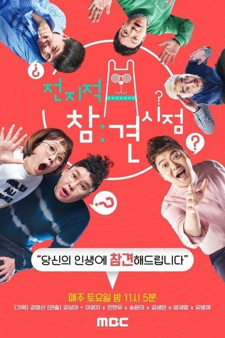 전지적 참견 시점 - Season 1 Episode 180