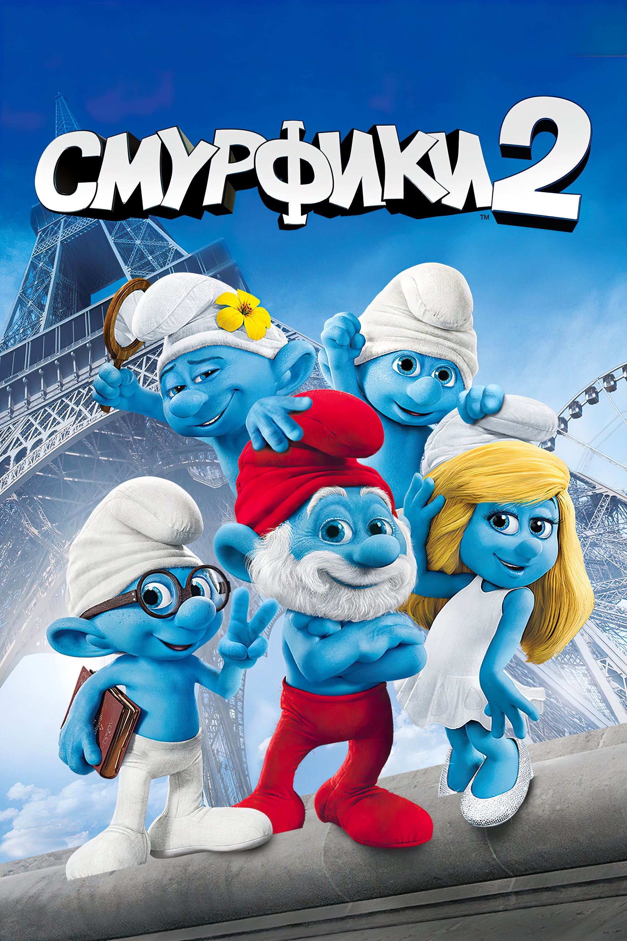 The Smurfs 2