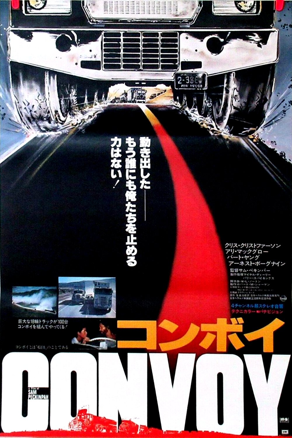 入荷なう コンボイ (1978) - ポスター画像 — The Movie Database (TMDB) コレクション