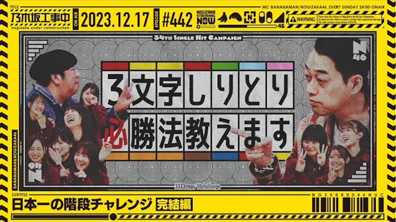 乃木坂工事中 9x50