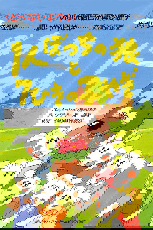 1人ぼっちの狼と7ひきの子やぎ