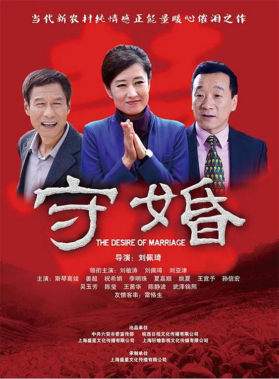 poster tv 守婚