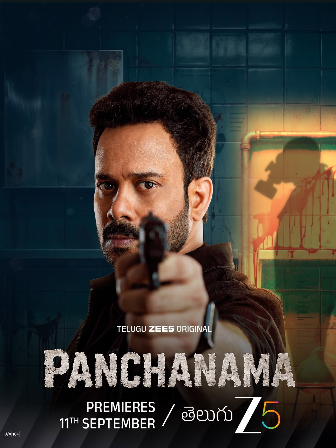 పంచనామ