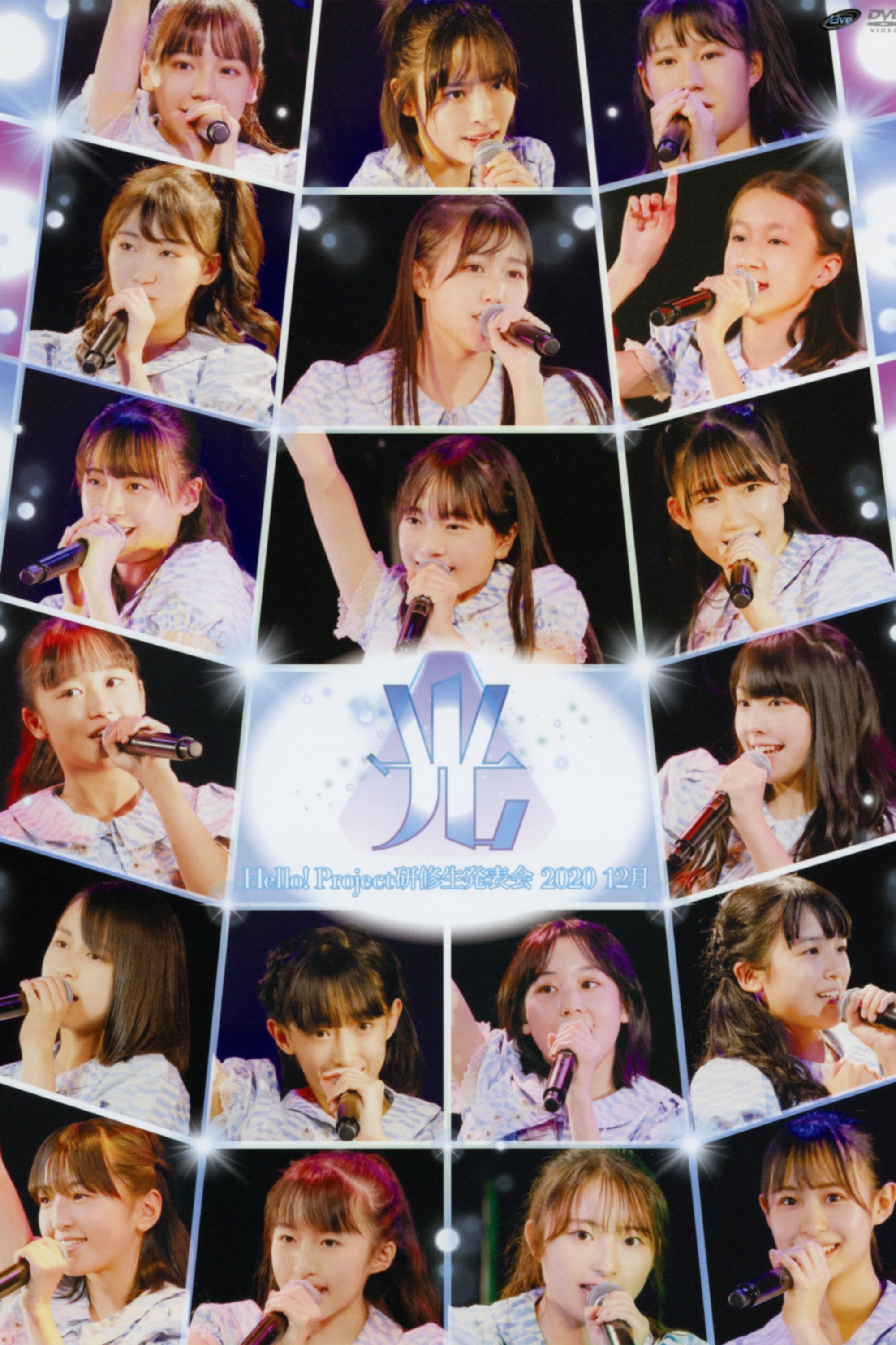 Hello! Project 研修生 発表会 2020 12月 〜光〜 Hello! Project 研修生 発表会 2020 12月 〜光〜