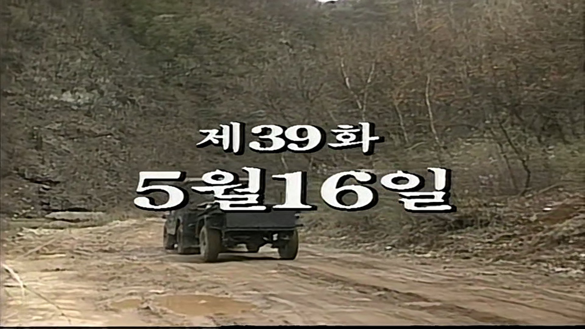 Thumbnail for May 16th Season 1 Episode 39
