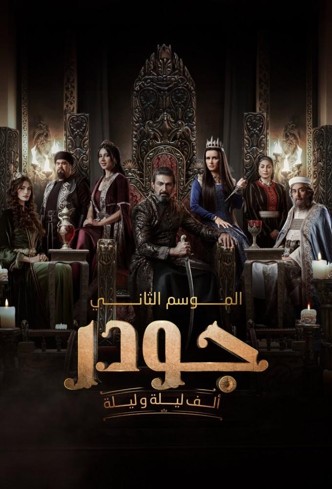 Gawdar - Season 2
