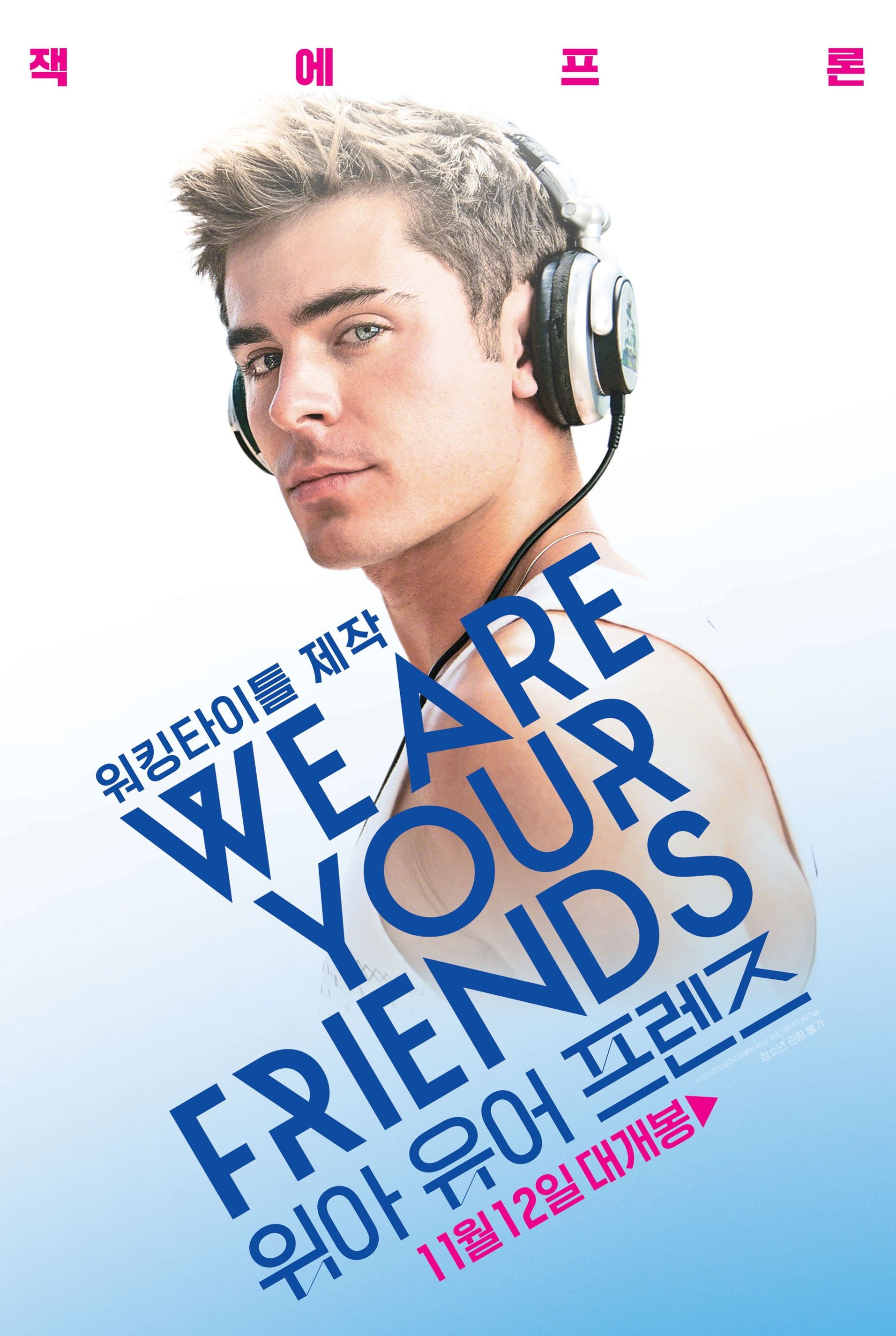 We Are Your Friends