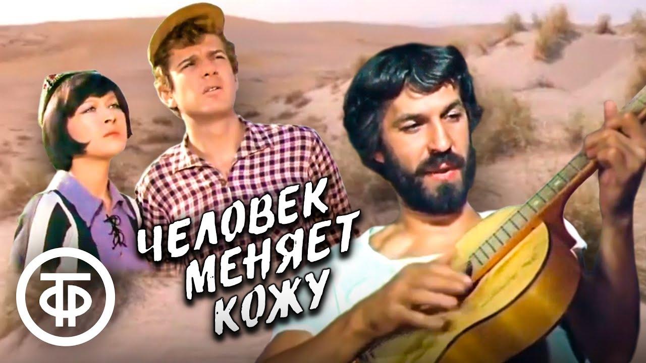 Человек меняет кожу