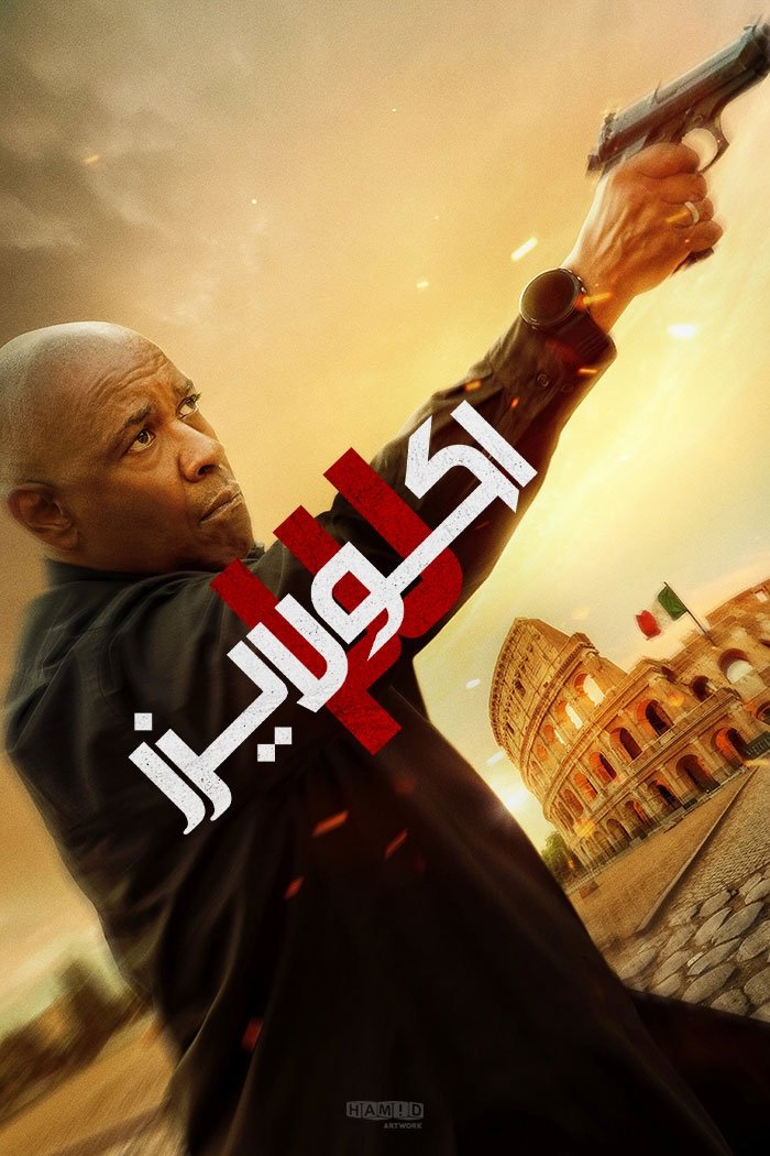 The Equalizer 3