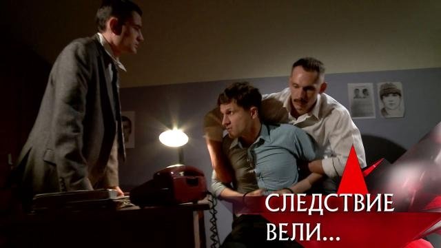 Следствие вели... 16x17