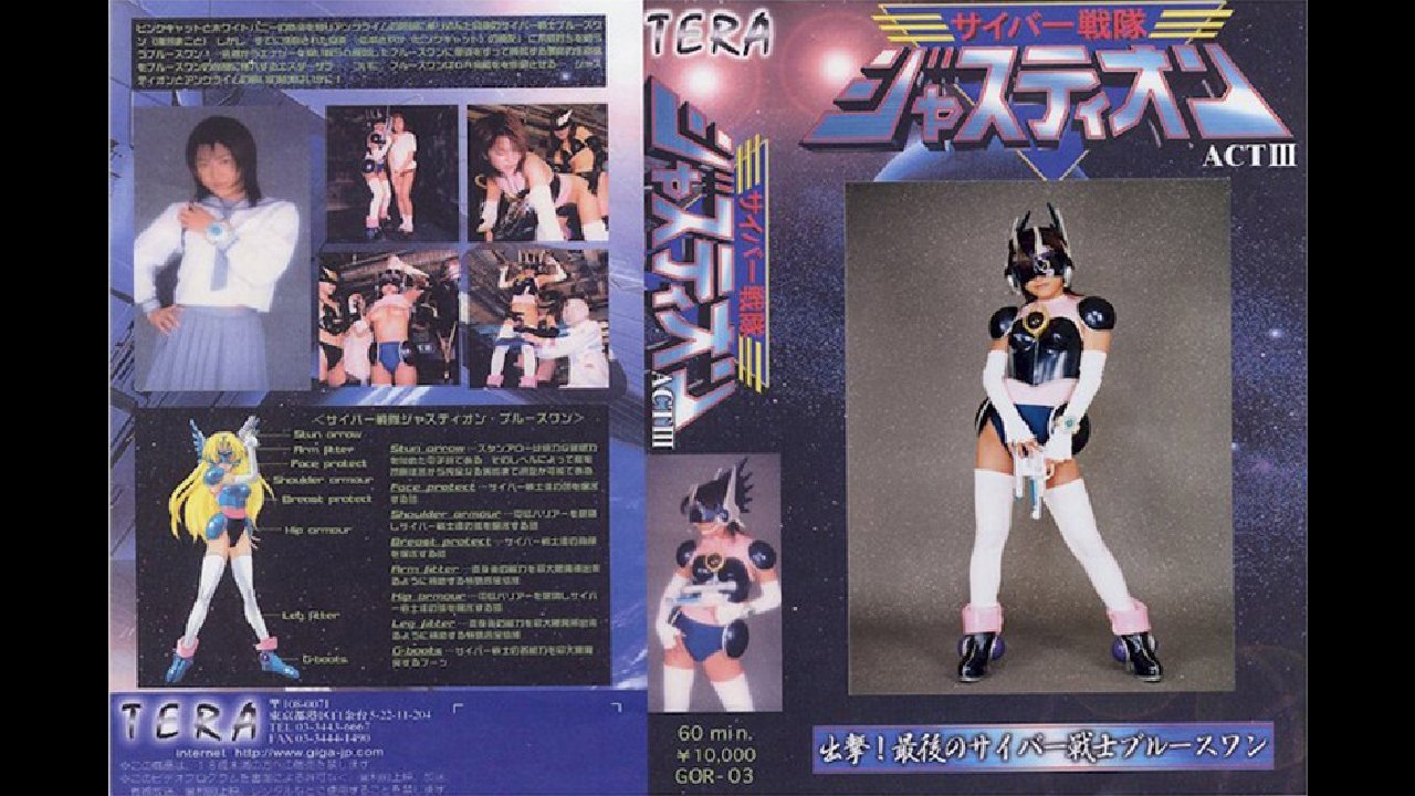 Imagem do Filme サイバー戦隊ジャスティオン ACT.III