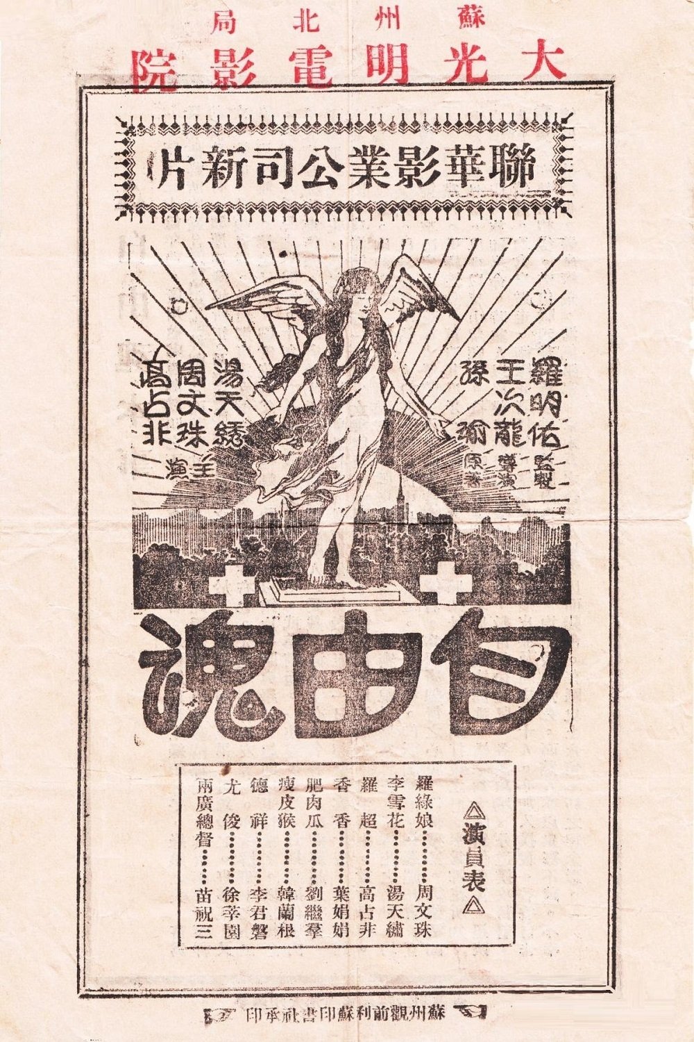 自由魂 自由魂