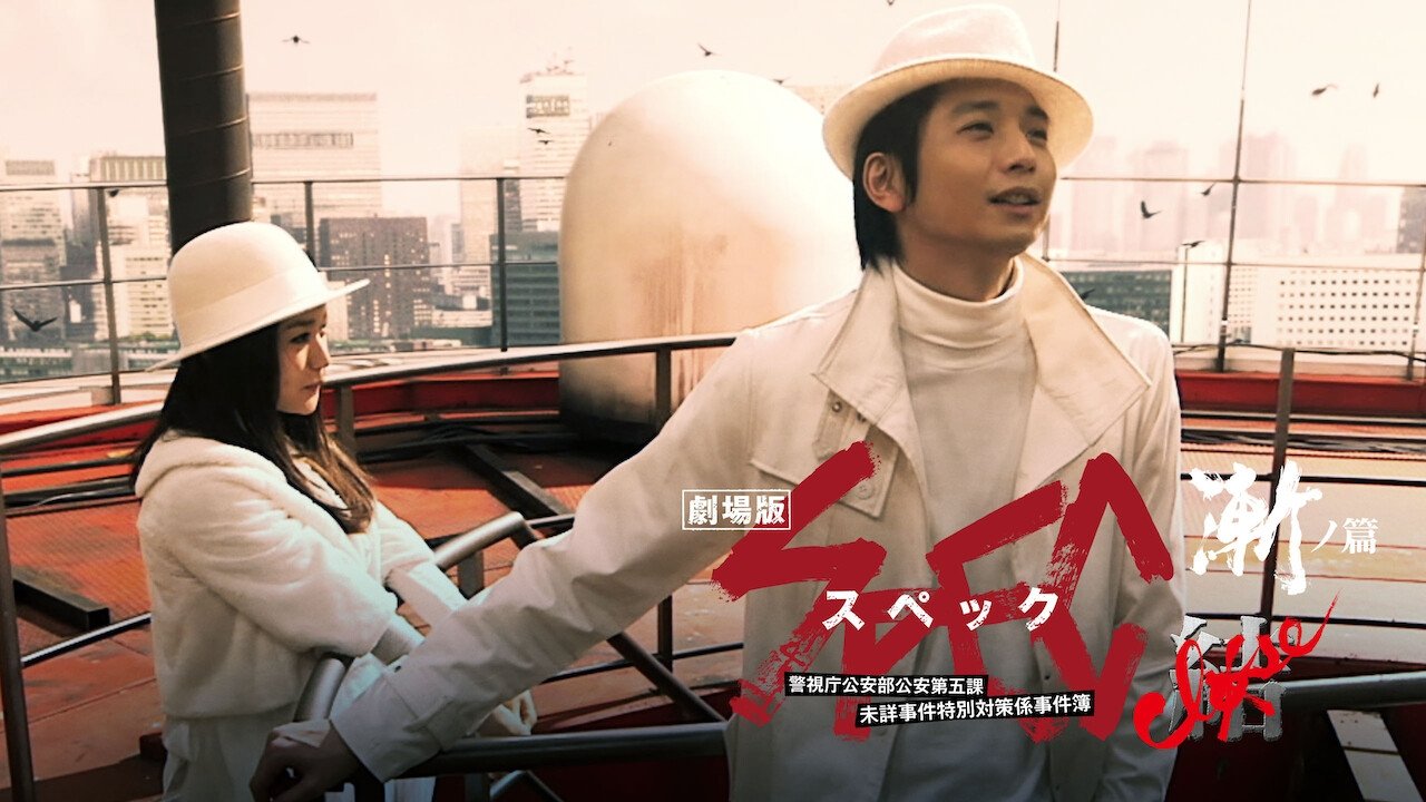SPEC: Close~Incarnation (2013)