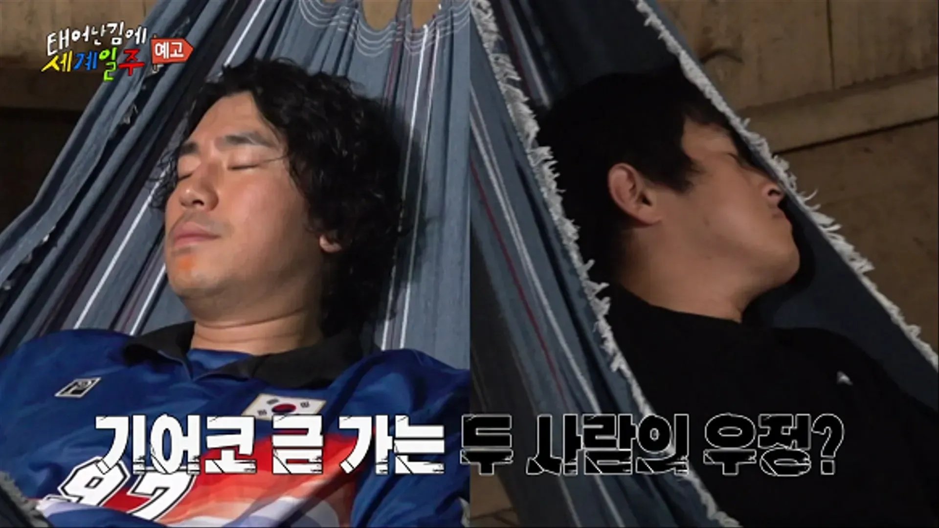 태어난 김에 세계일주 - Season 1 Episode 2 : Episodio 2 (2025)