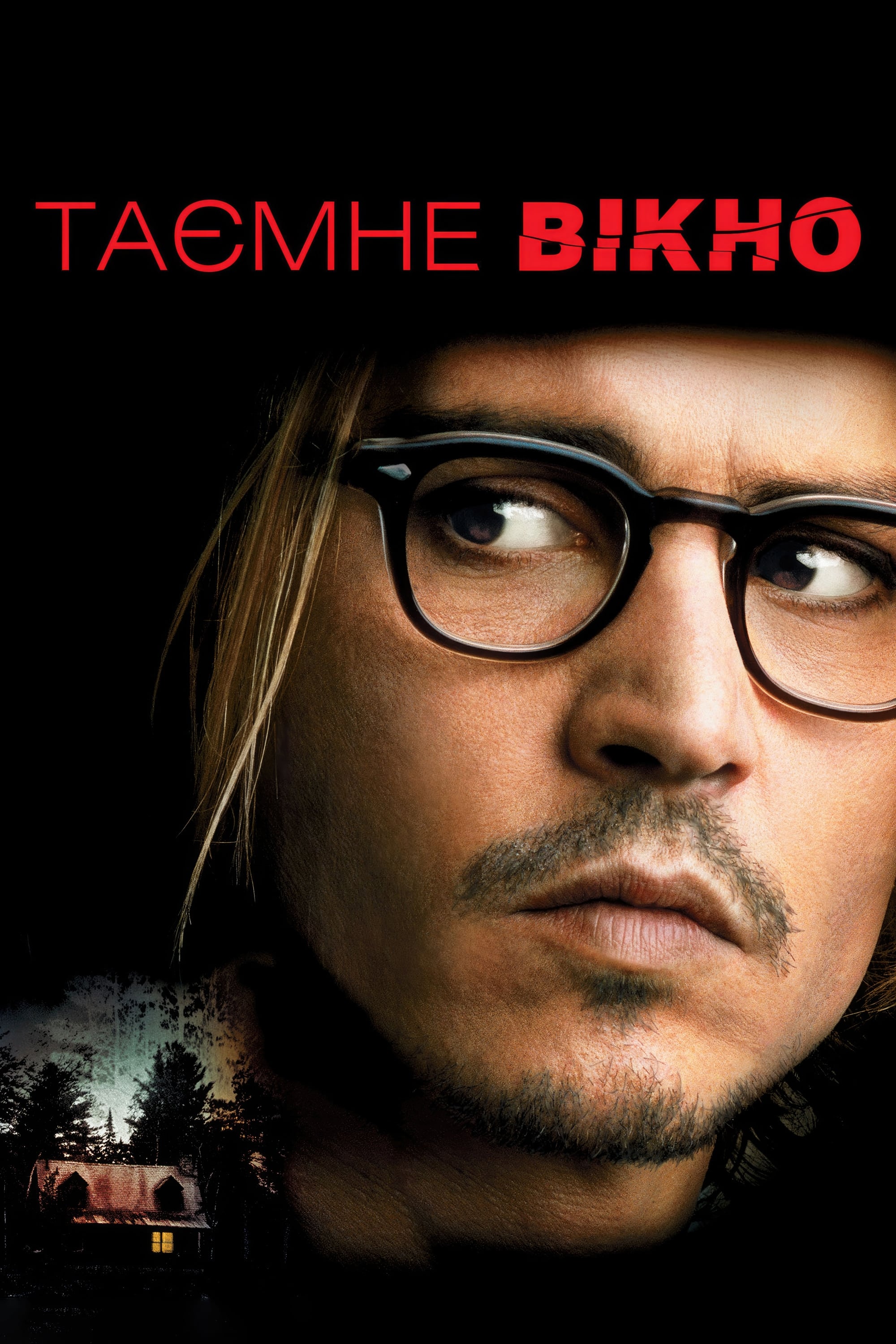 Secret Window