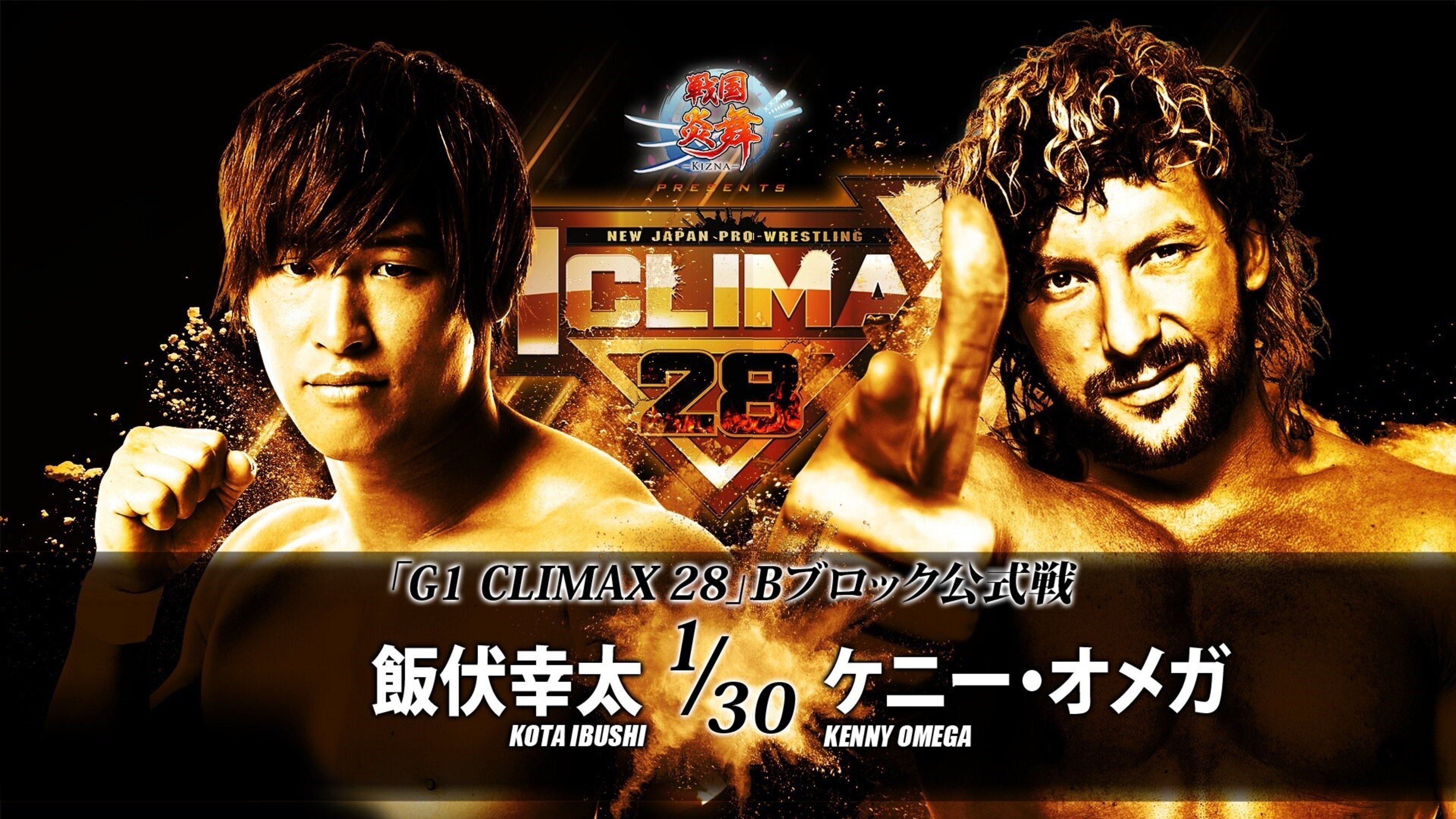 NJPW G1 Climax 28: Day 18 (2018)