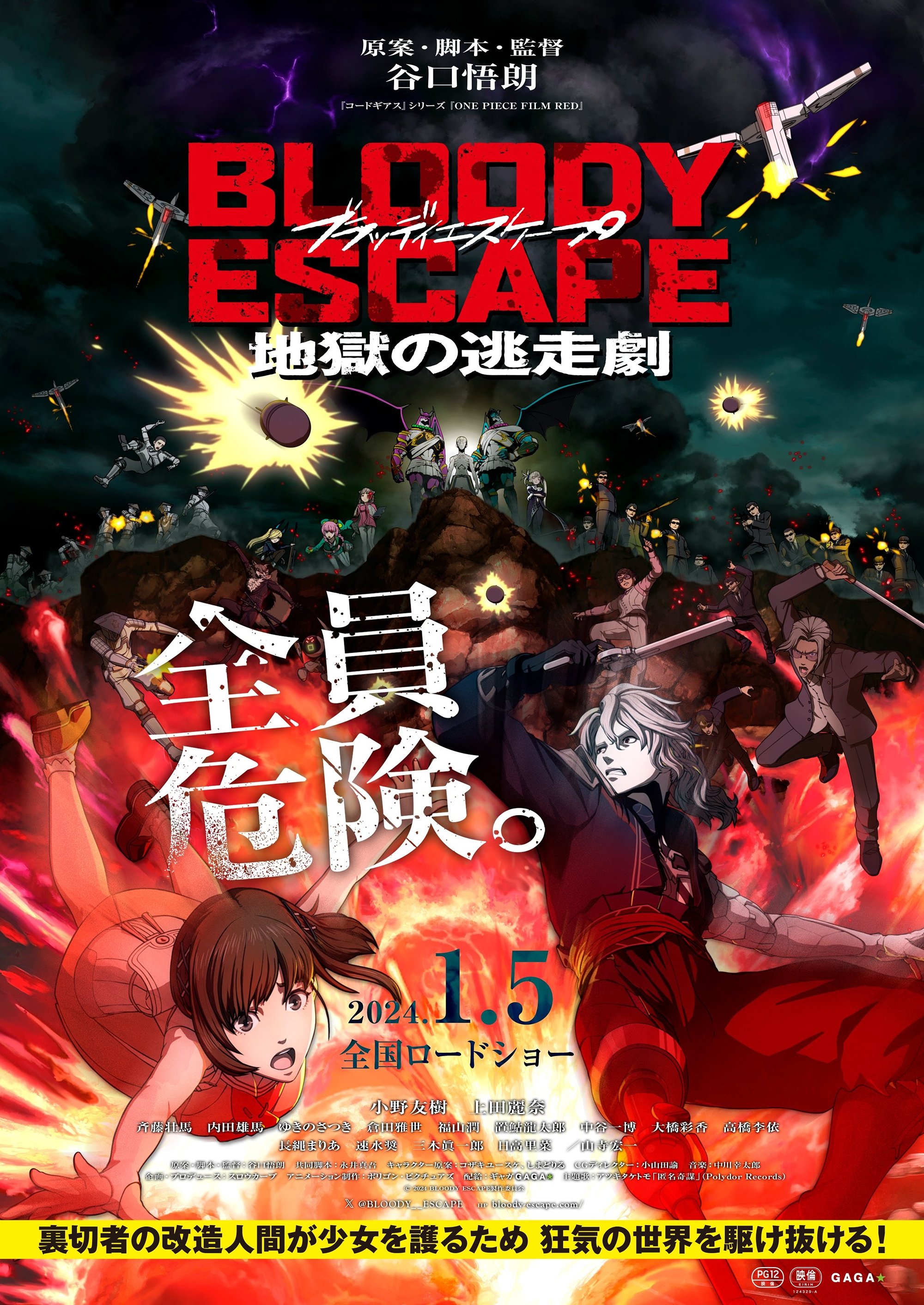 Bloody Escape: Bats out of Hell (2024) Bloody Escape: Bats out of Hell (2024)