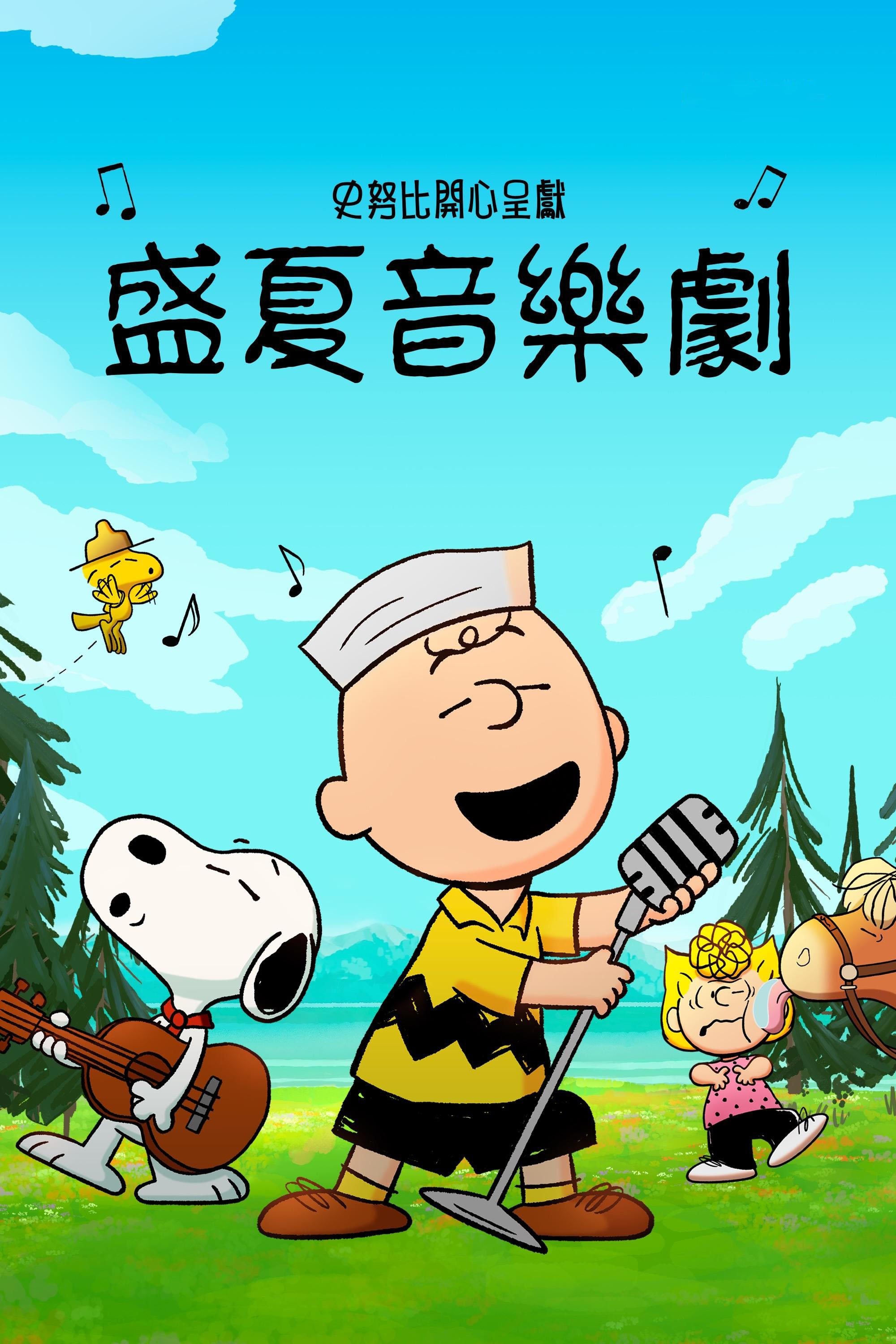 Snoopy Presents: A Summer Musical (2025)