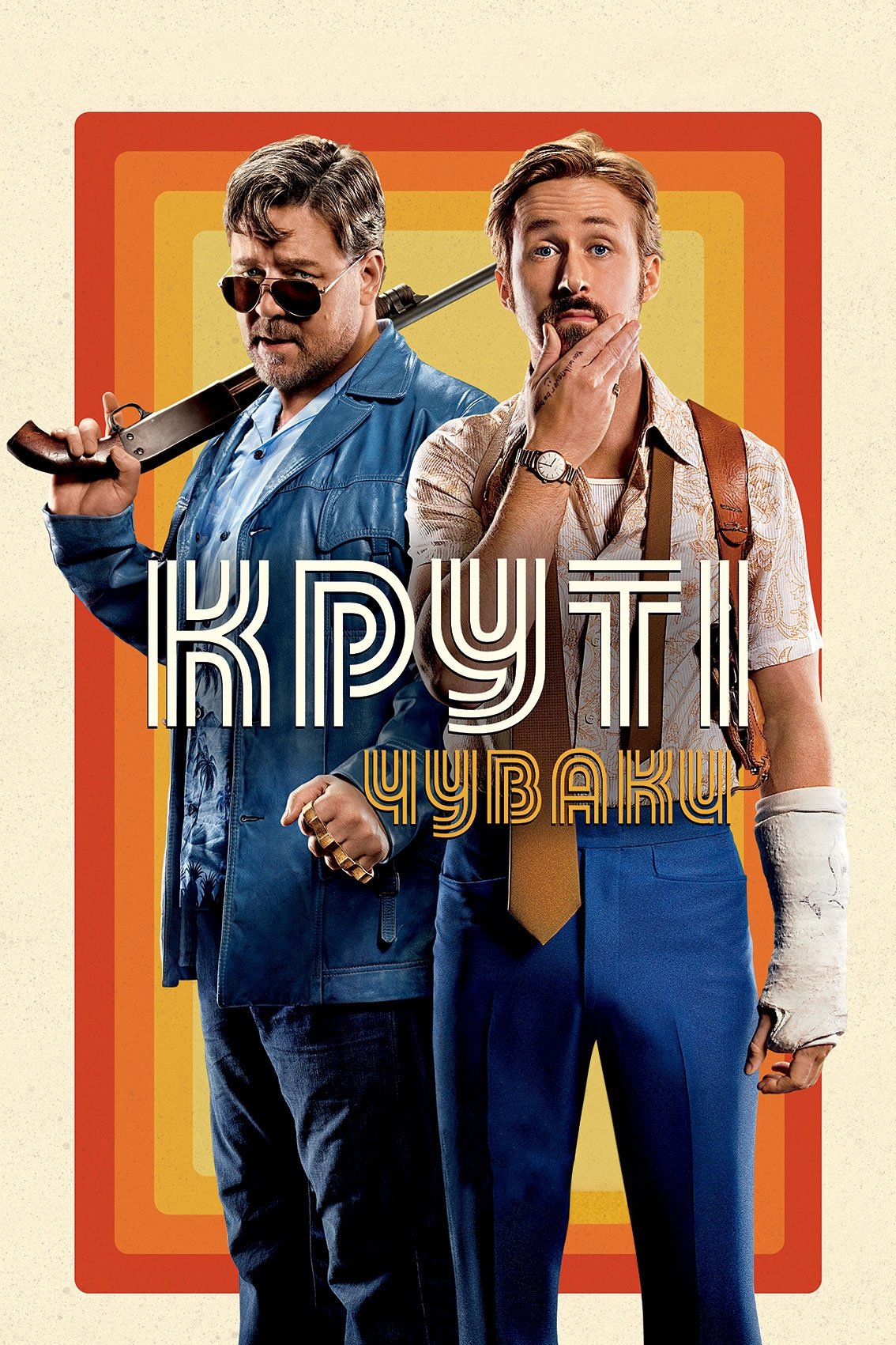 The Nice Guys