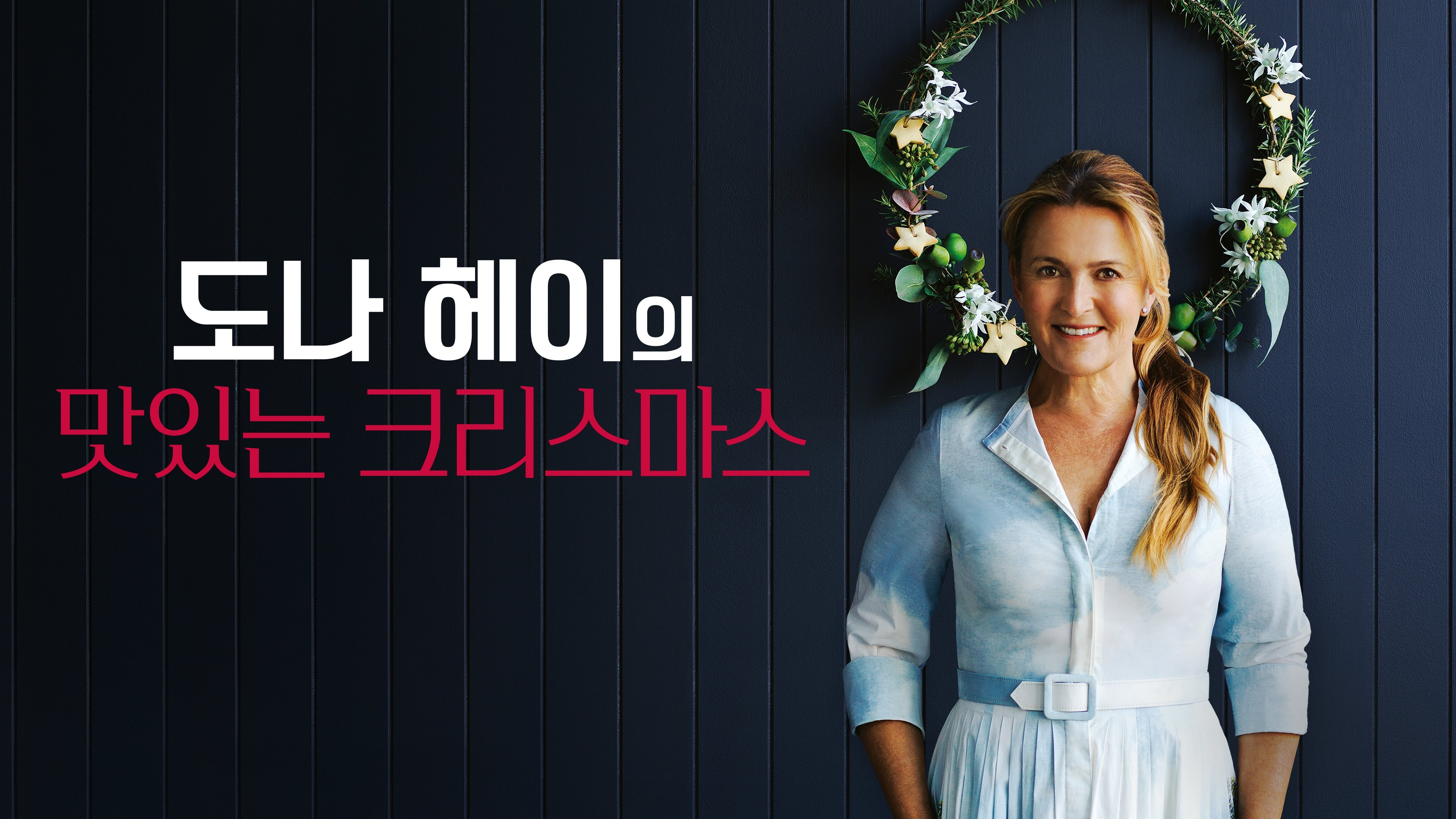 Donna Hay Christmas