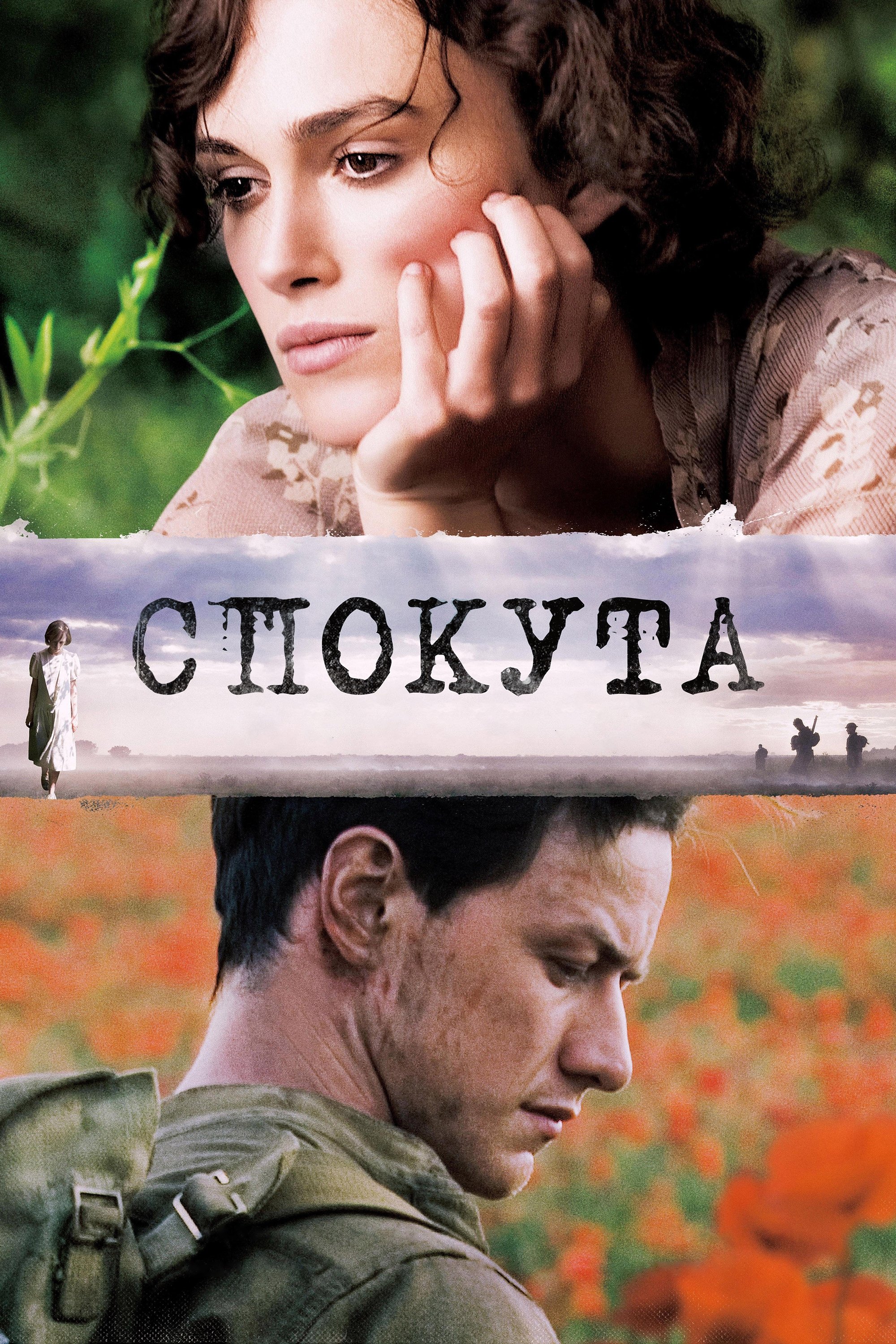 Atonement