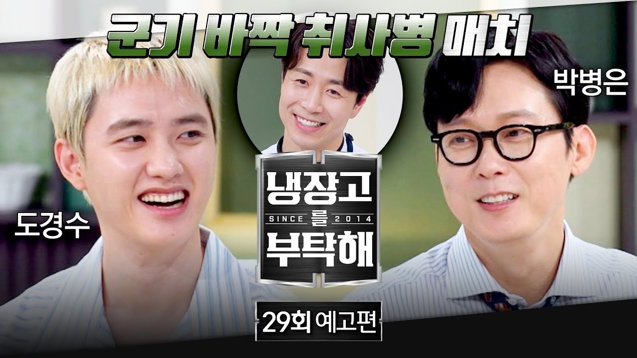 냉장고를 부탁해 2x29