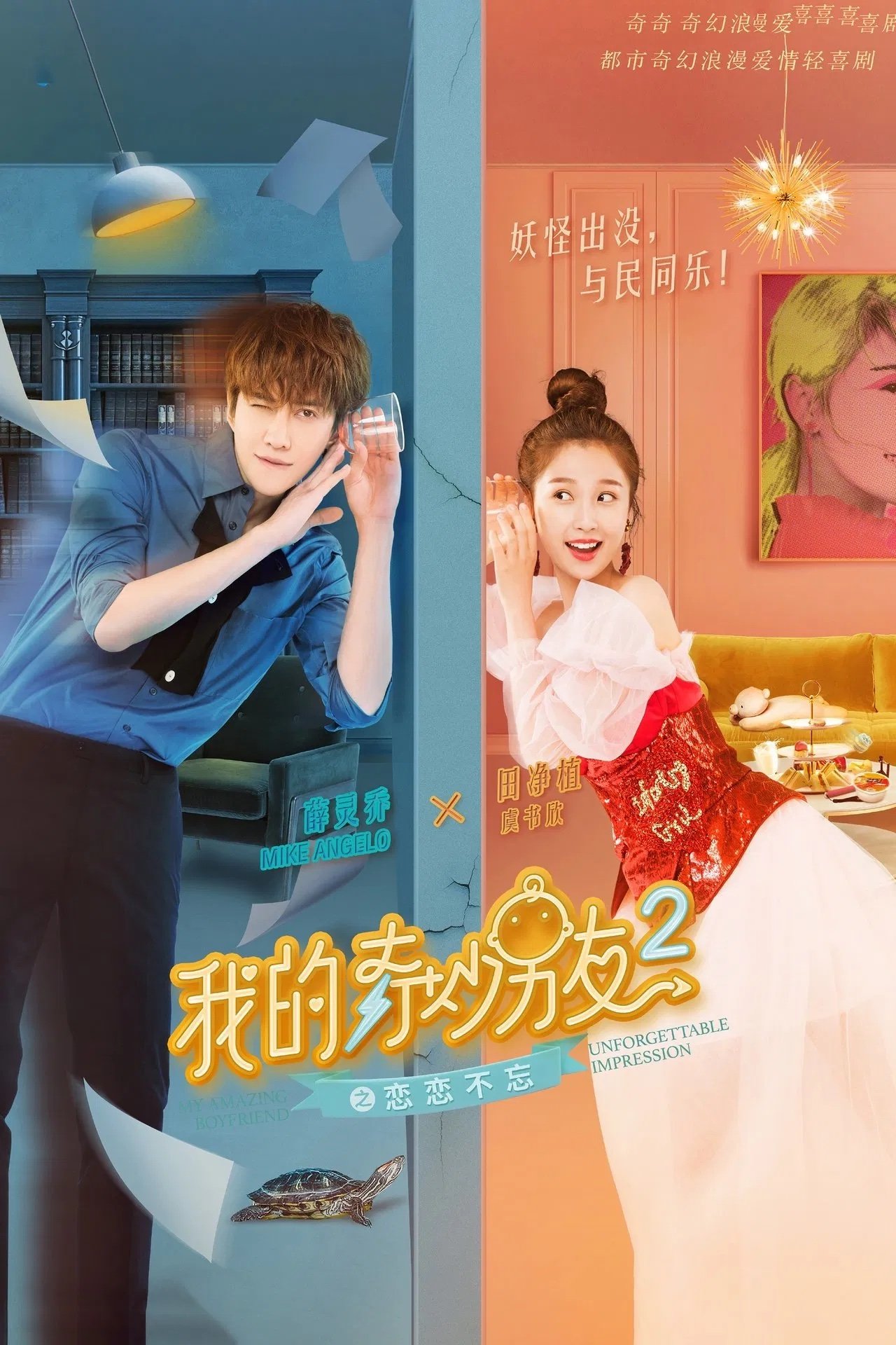 My Amazing Boyfriend - Season 2