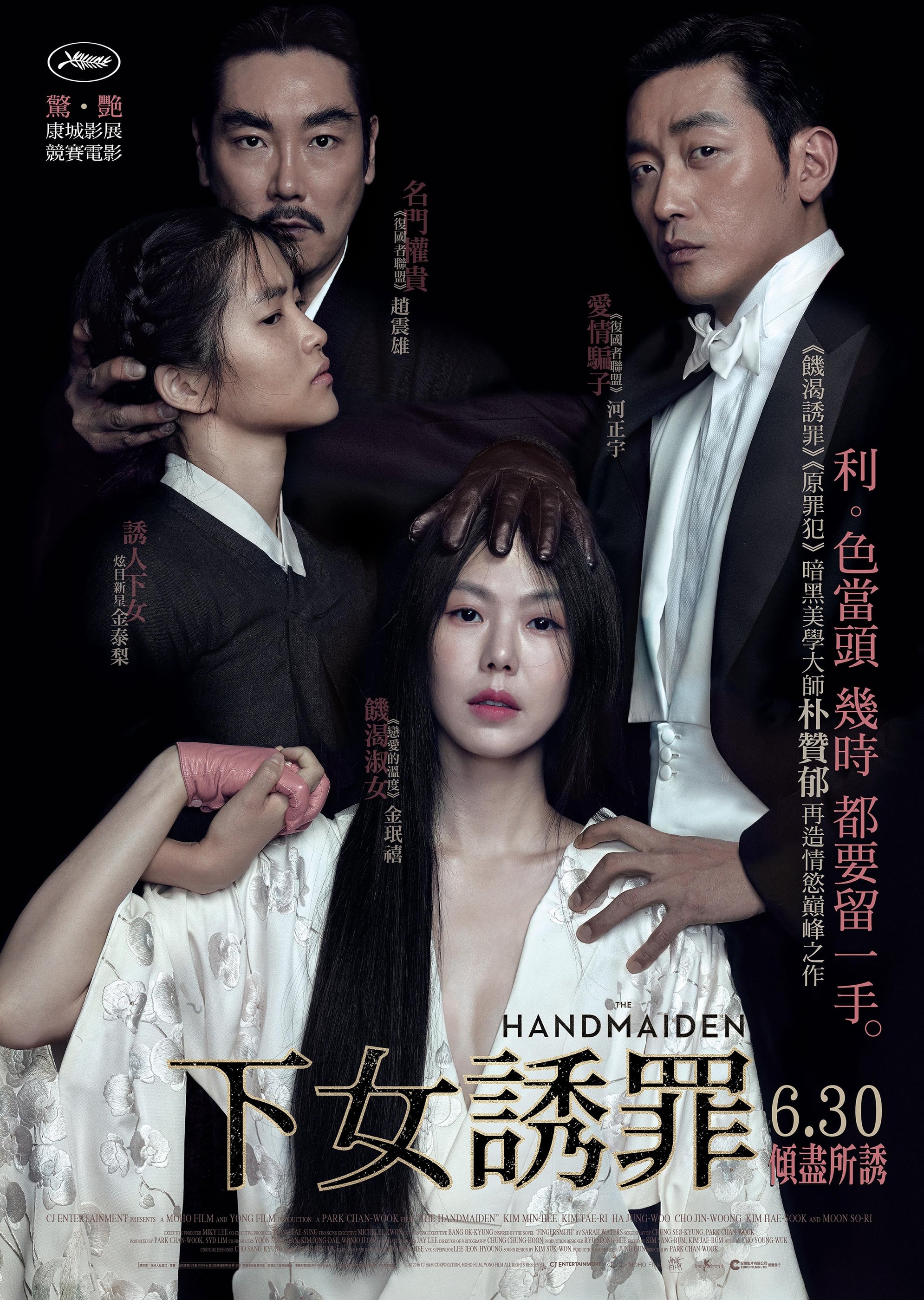 The Handmaiden