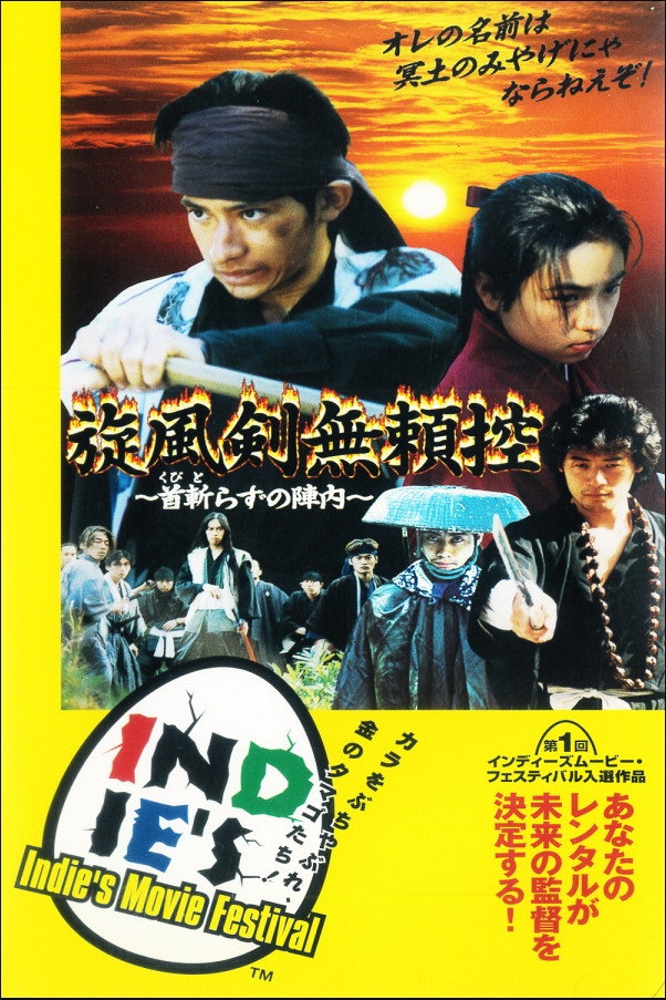 Chronicles of the Swirl-Sword Outlaws (1995) - Satoshi Kakinuma Credit Poster