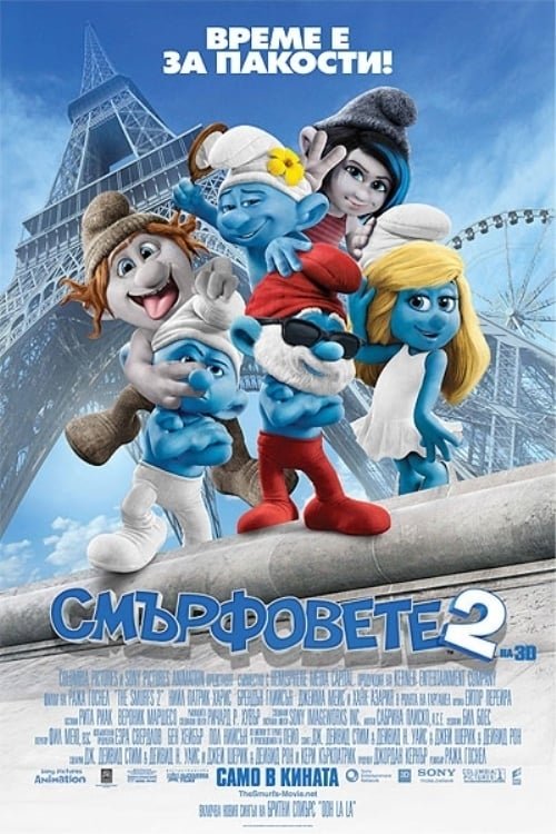 The Smurfs 2