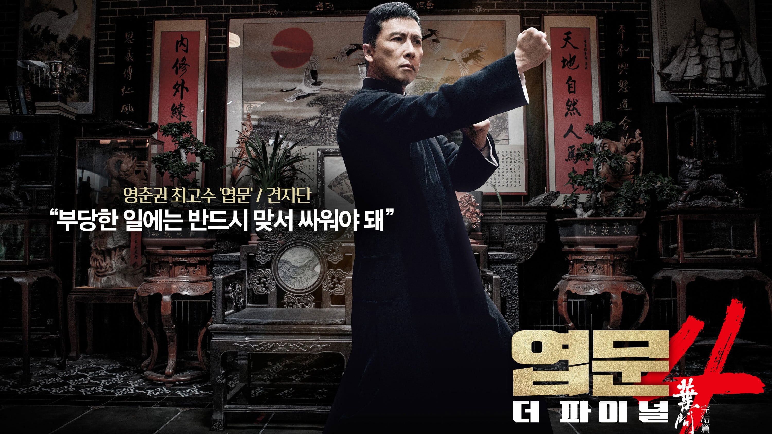 IP MAN-O Grande mestre 4 Batalha Final, IP MAN - O Grande Mestre 4 A  Batalha Final, By Adalberto Filmes