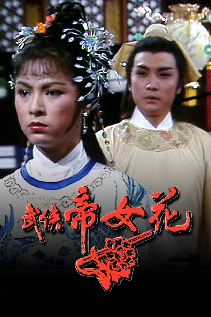 Princess Cheung Ping - Season 1