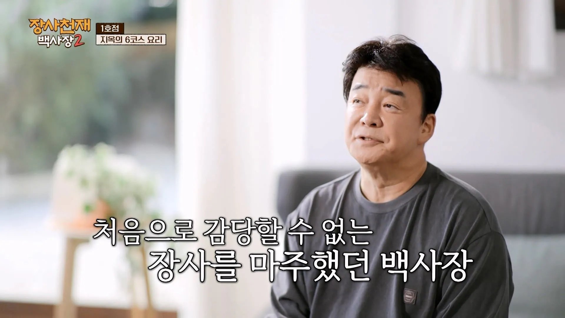 The Genius Paik