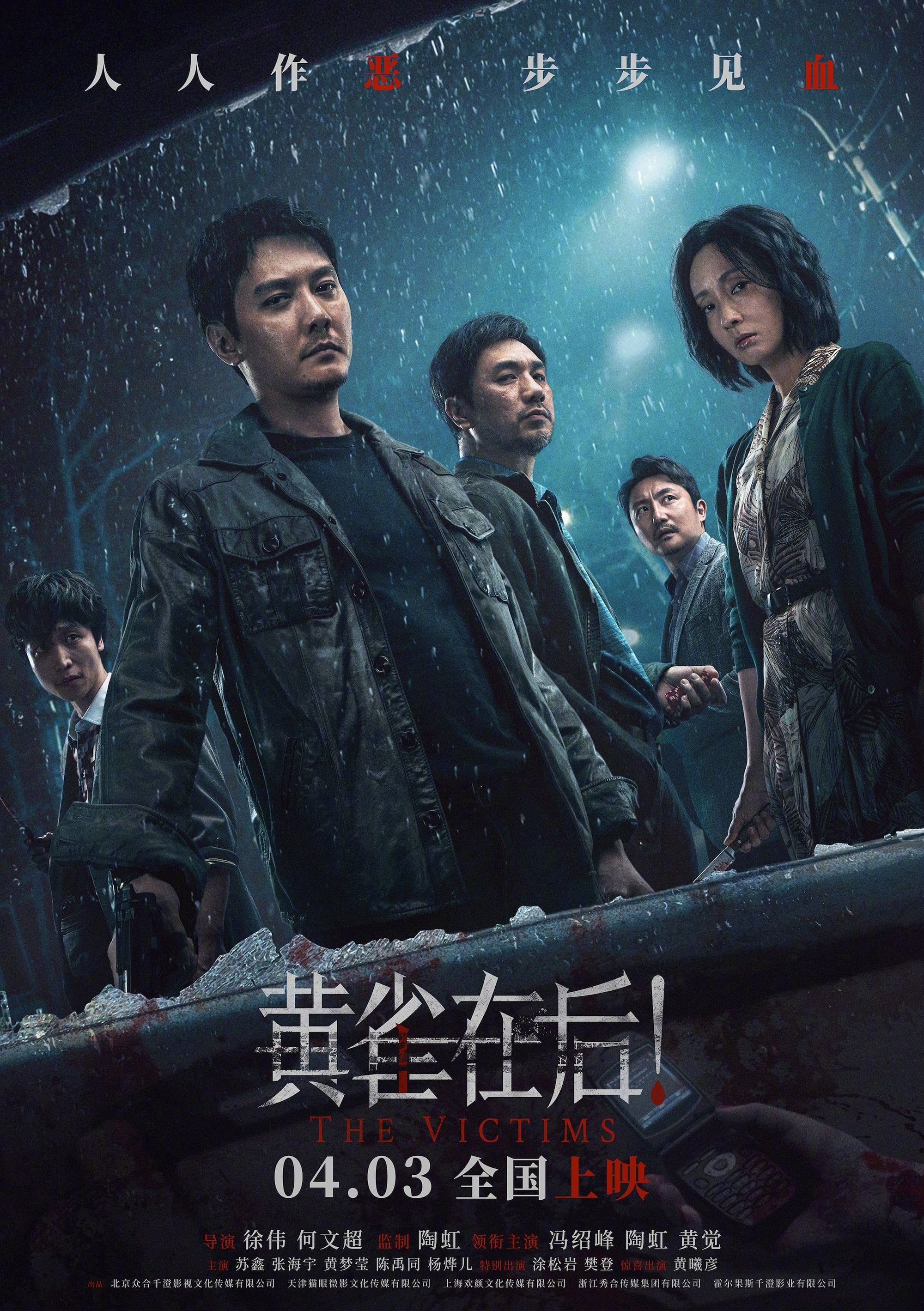 The Victims ( 2024 ) The Victims ( 2024 )
