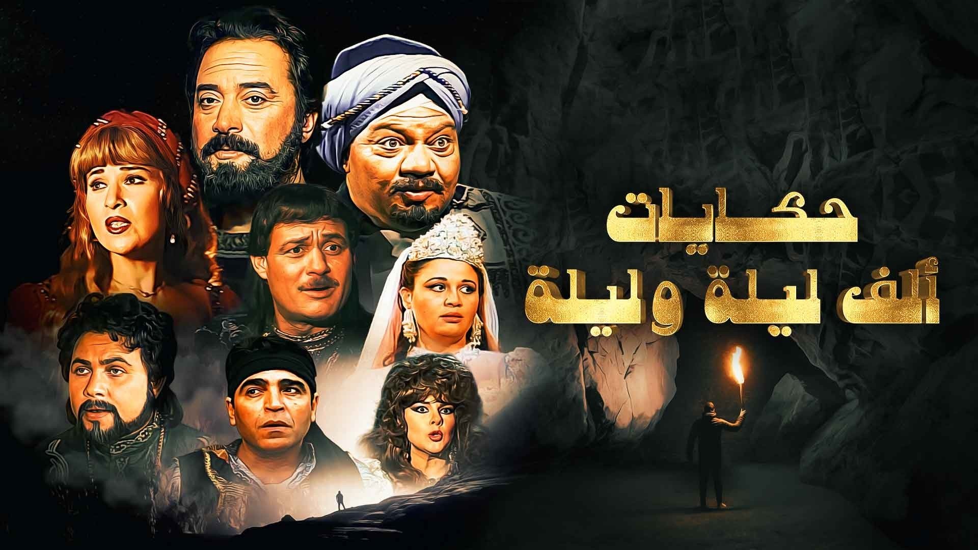 One Thousand and One Nights: Ali Baba and the Forty Thieves backdrop cover