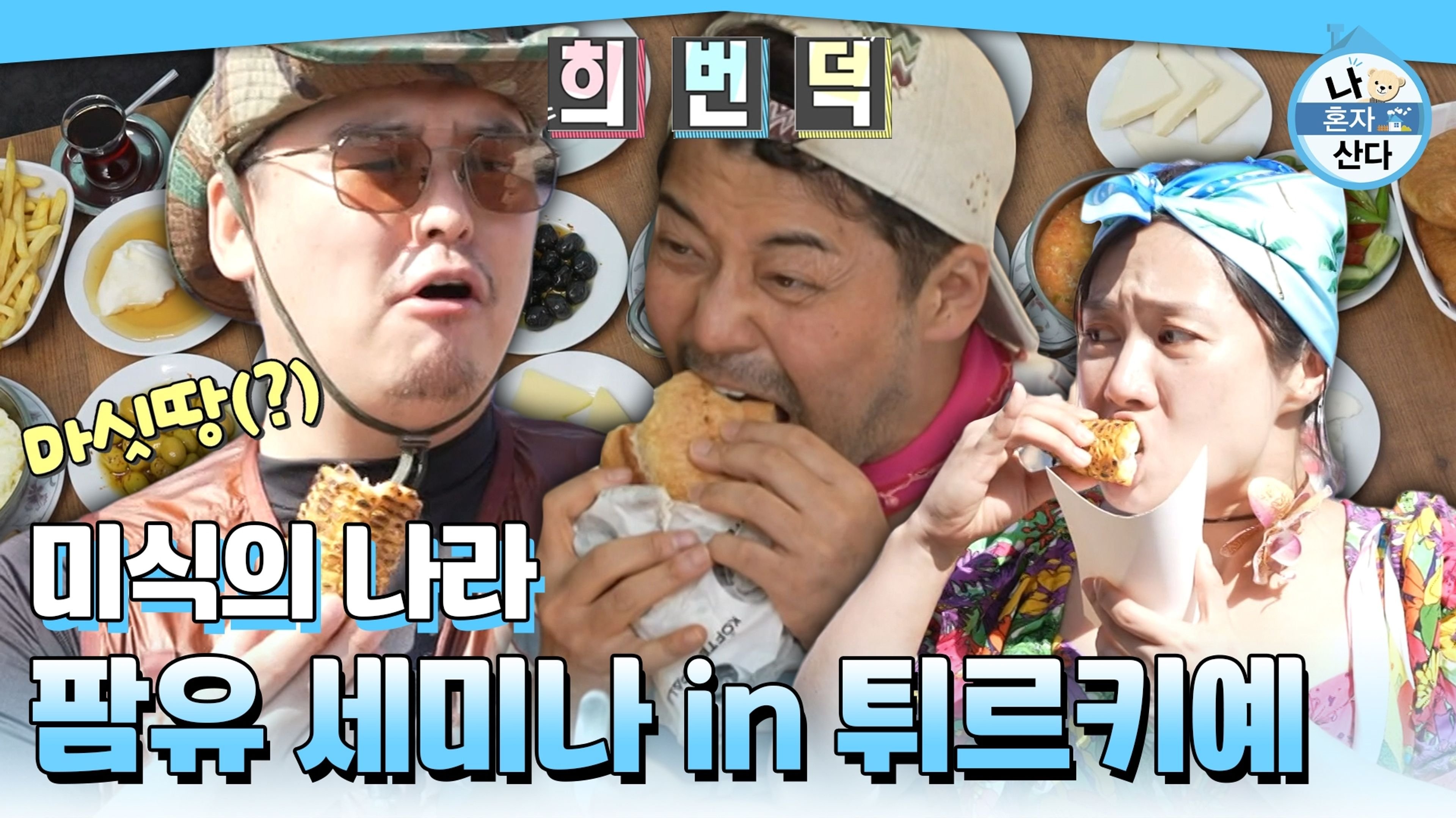 나 혼자 산다 Staffel 1 :Folge 602 
