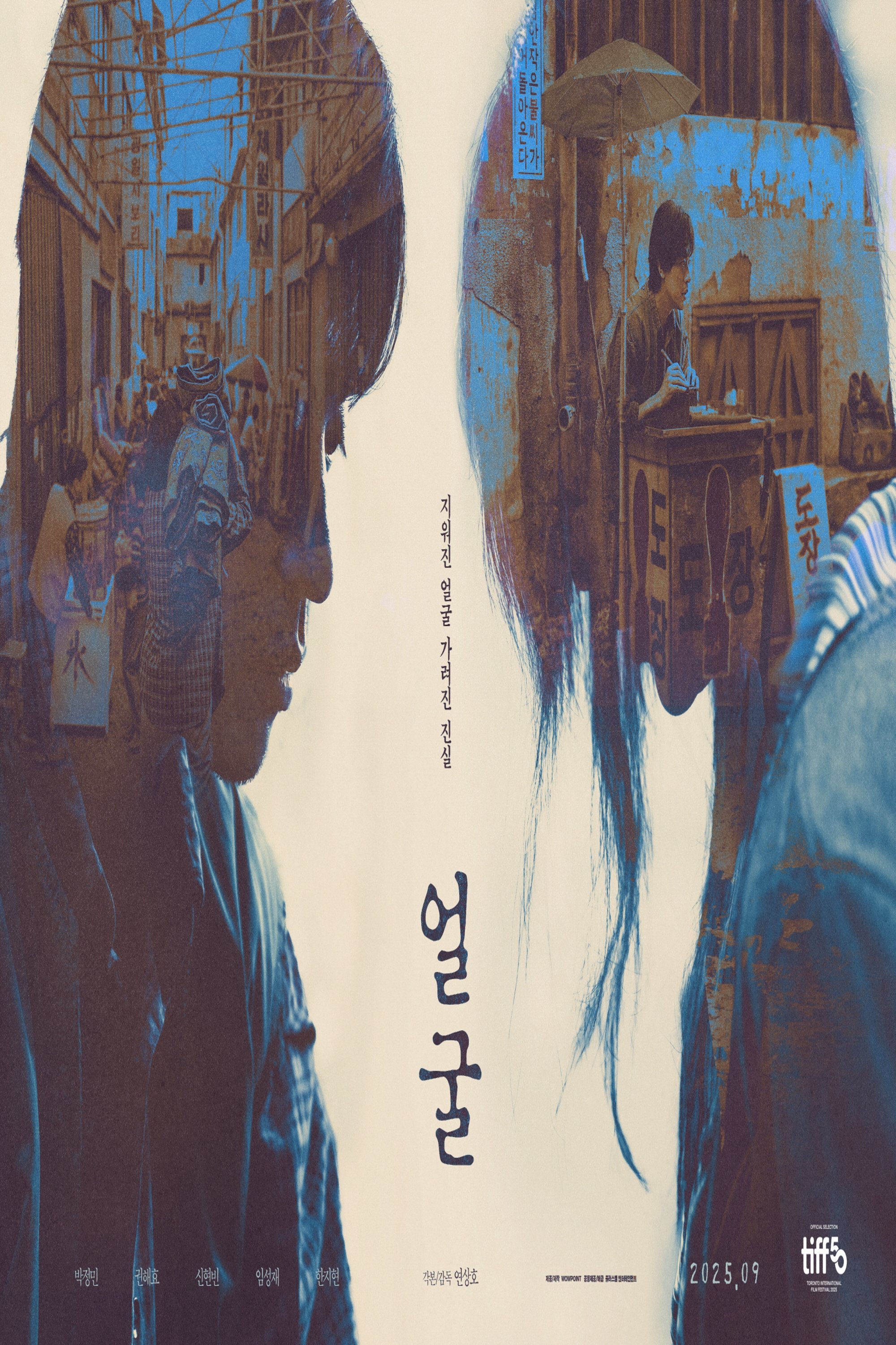 얼굴