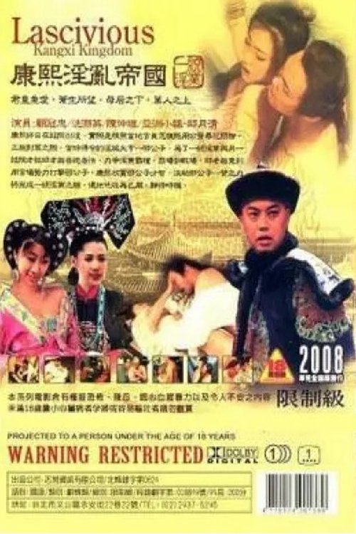 Lascivious Kangxi Kingdom - Season 1