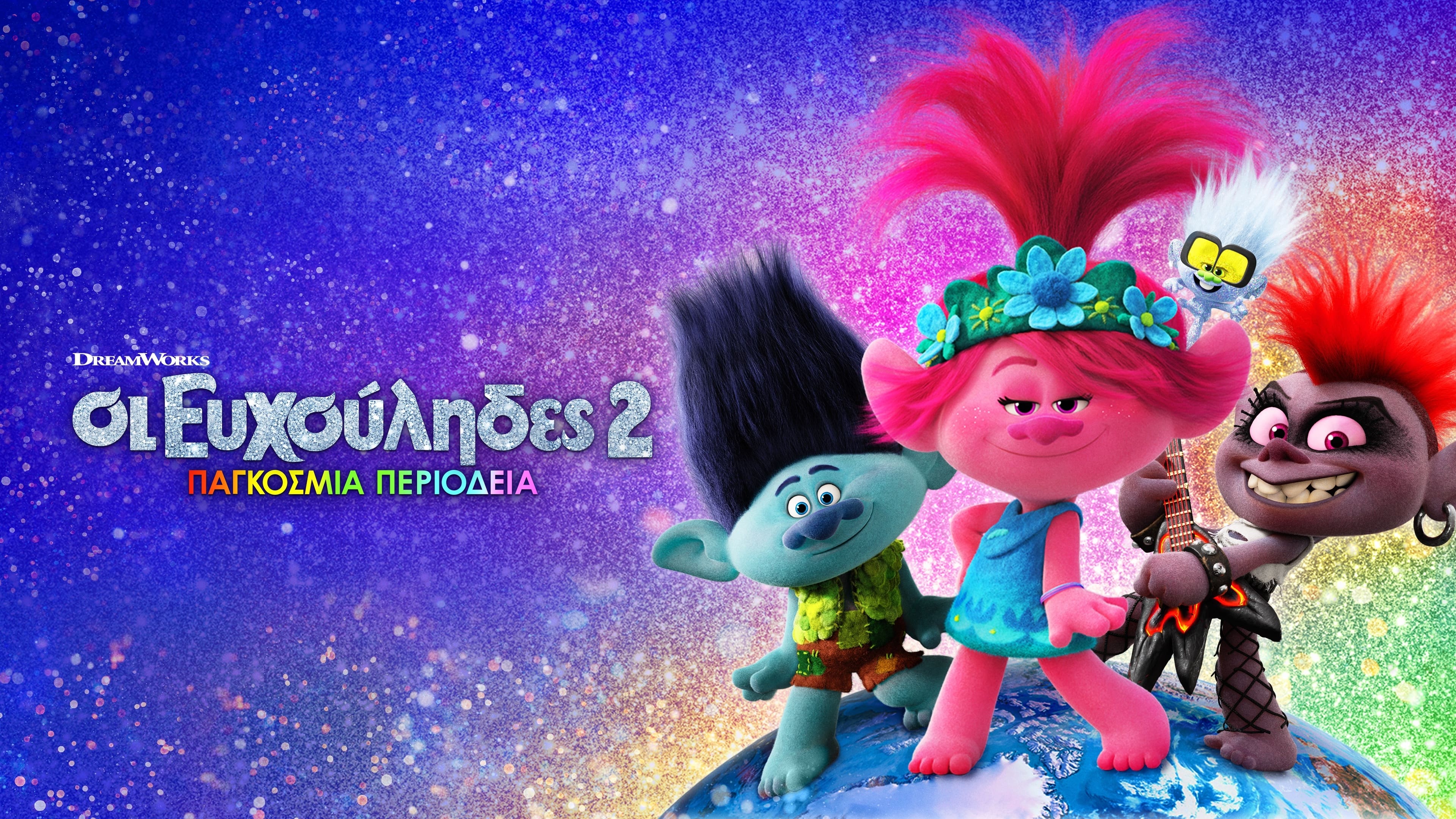 Trolls World Tour