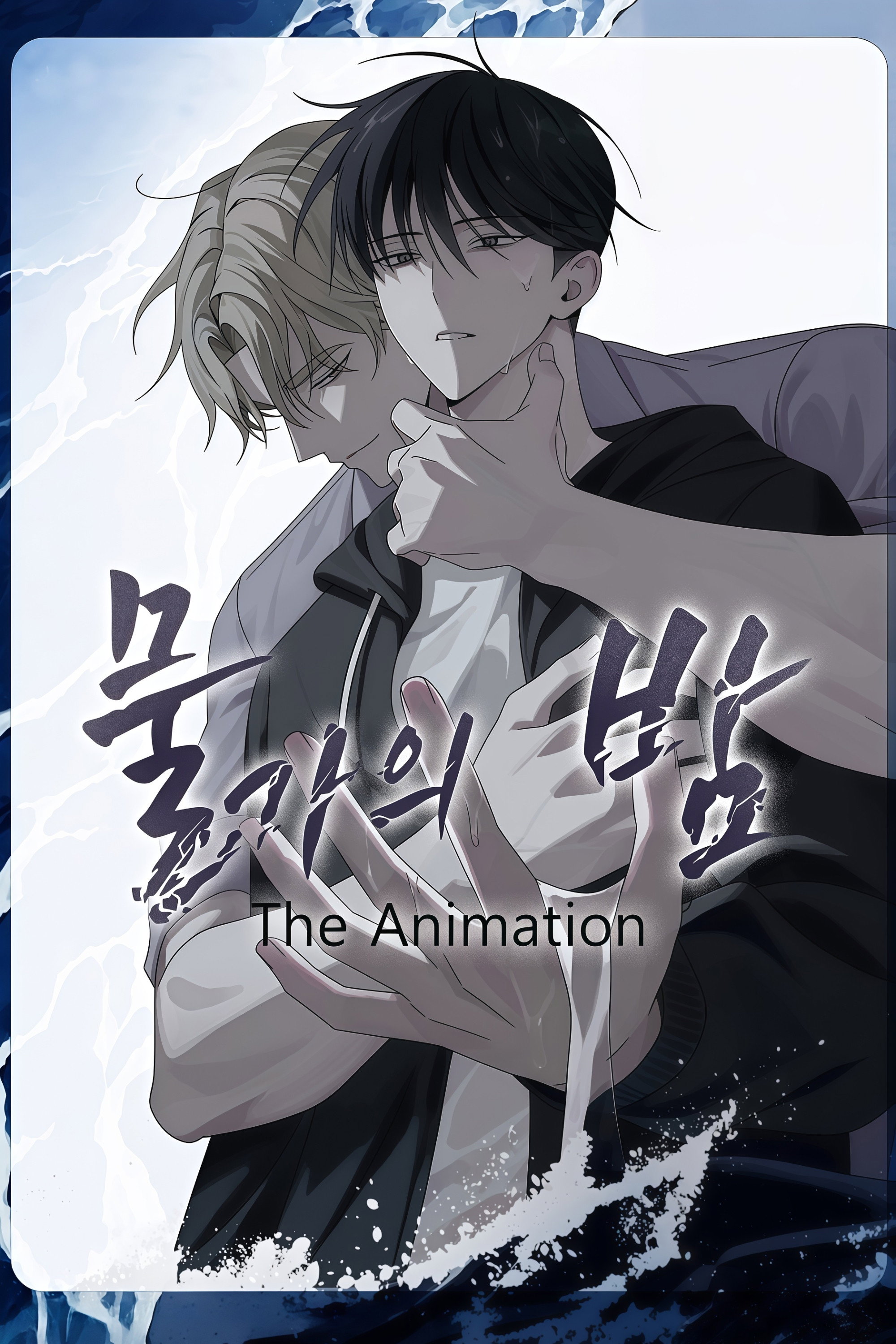 물가의 밤 Poster