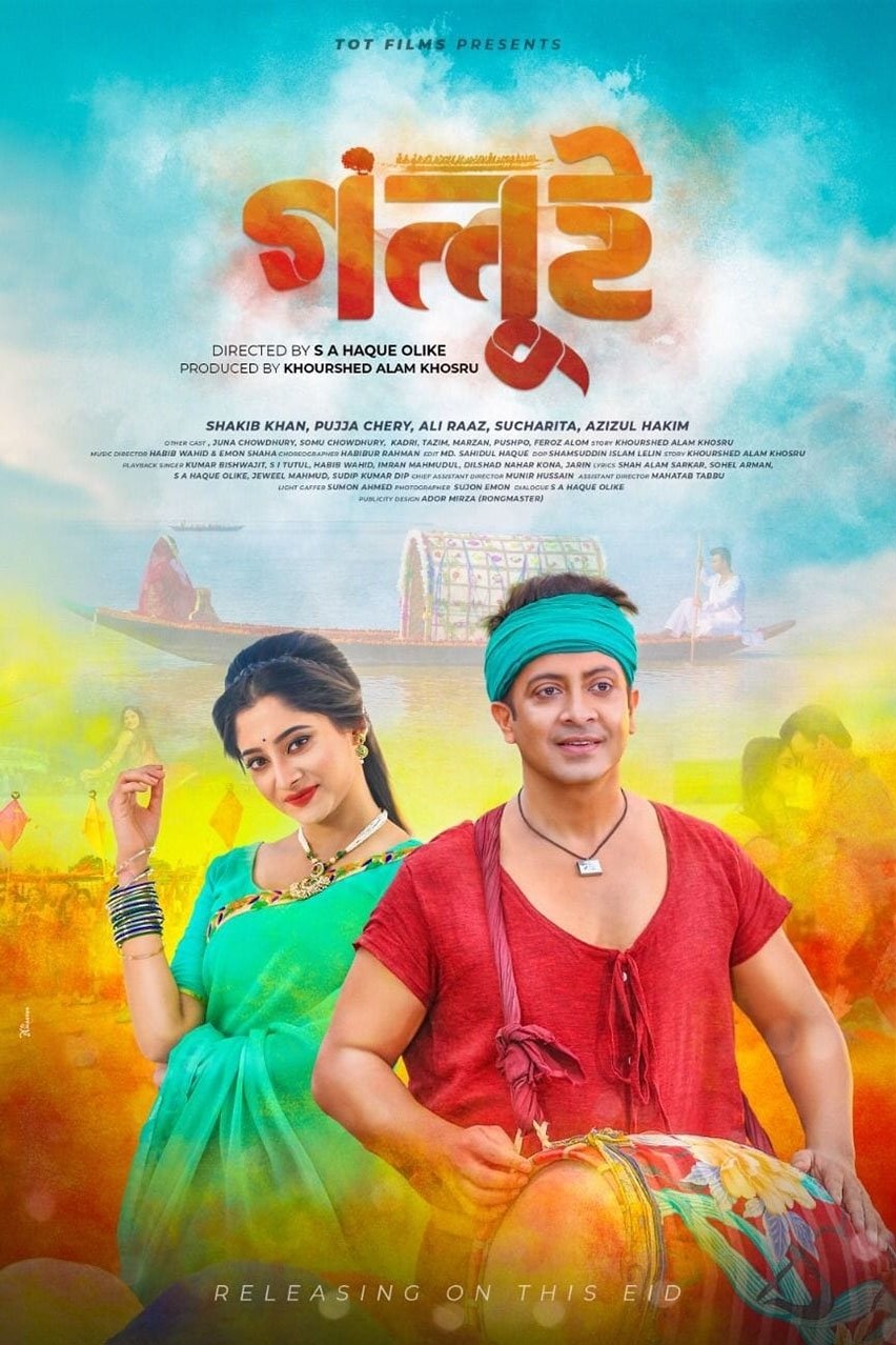 Golui (2022) Bengali WEB-DL – 480P | 720P | 1080P – Download & Watch Online