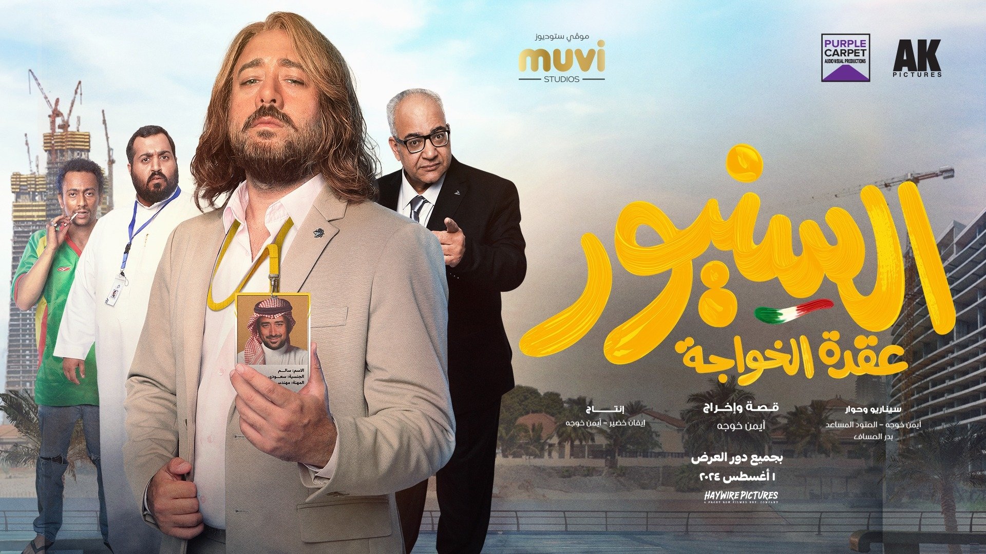 IL SIGNOR (2024)