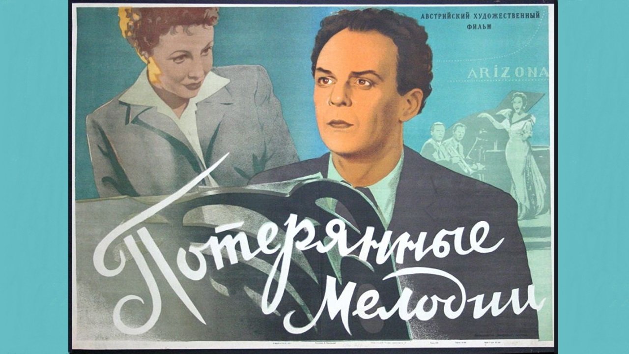 Verlorene Melodie (1952)
