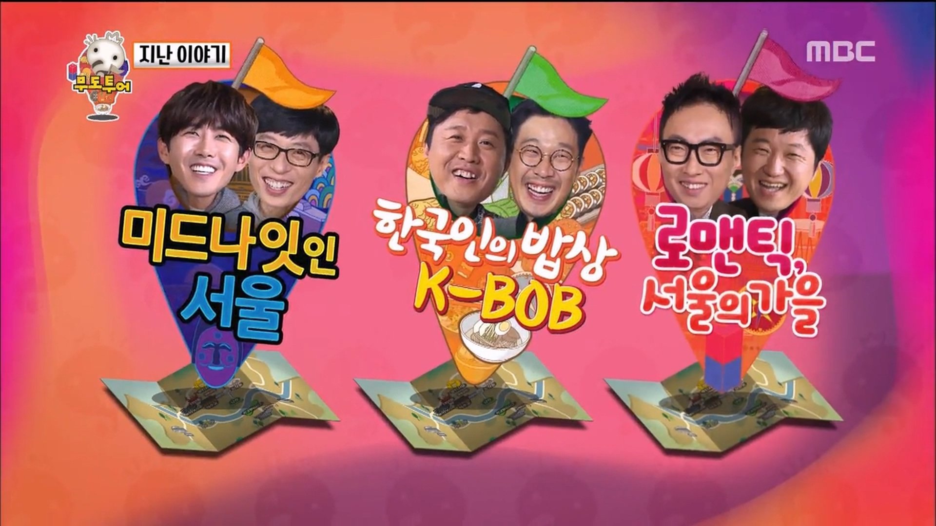 Infinite Challenge