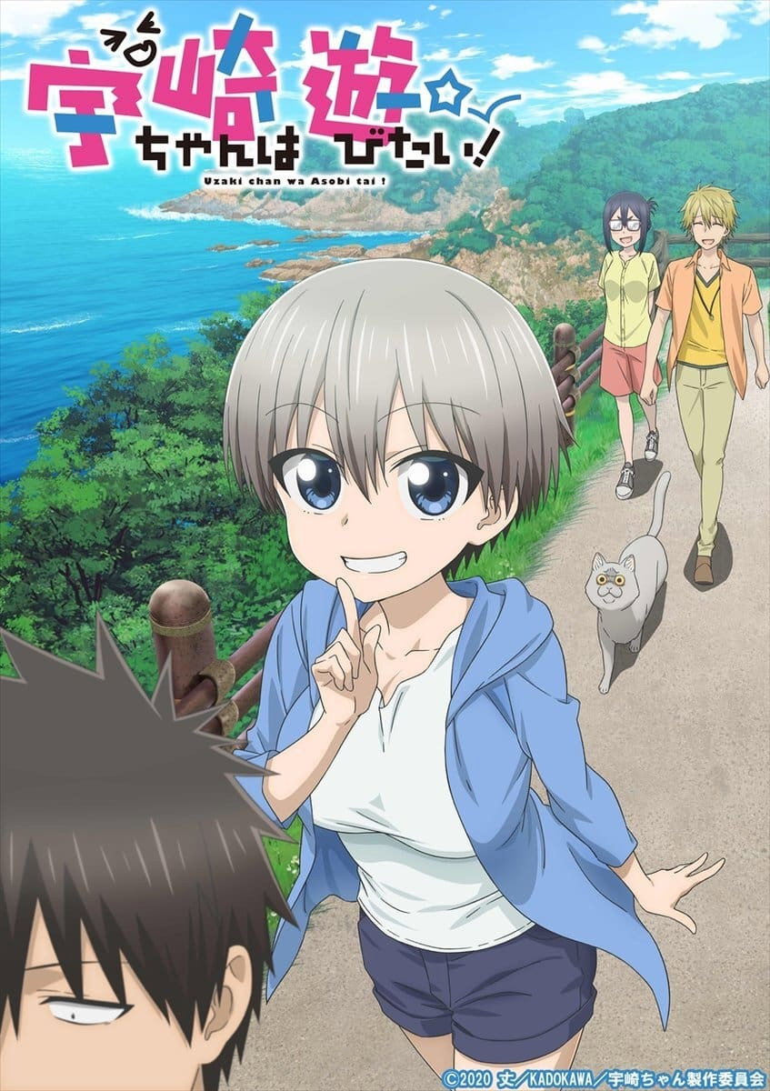 宇崎ちゃんは遊びたい！ (TV Series 2020-2022) - ポスター画像 — The