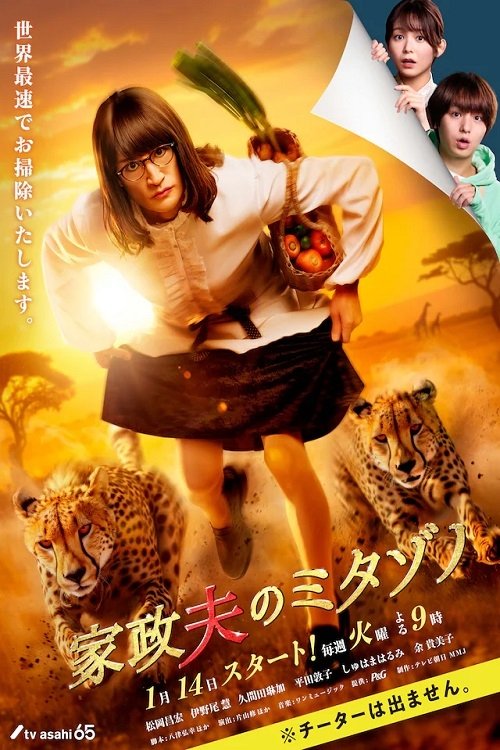Mr. Housekeeper, Mitazono - Season 7